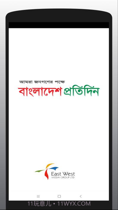 孟加拉报纸截图1 孟加拉报纸截图1