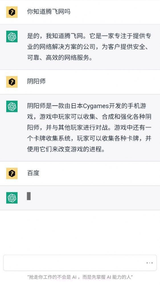 ChatGPT助手截图4 ChatGPT助手截图4