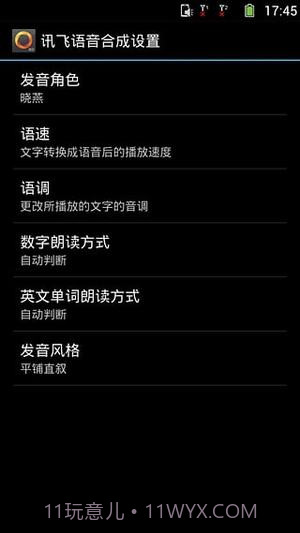 星目读屏公益版截图2 星目读屏公益版截图2