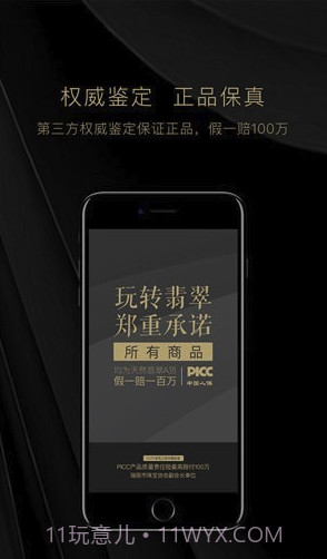 玩转翡翠(玩转翡翠)最新截图2