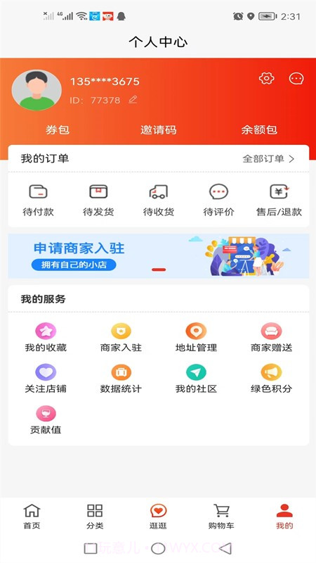 亿品优选截图2