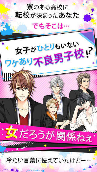 恋爱上等：帅哥学园官网版截图1