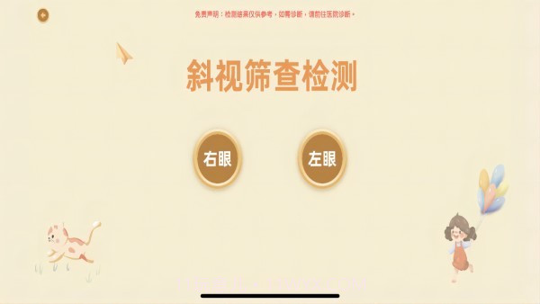 散光斜视训练系统截图1 散光斜视训练系统截图1