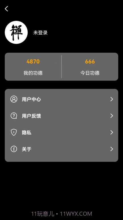 解忧木鱼截图4 解忧木鱼截图4