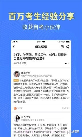 本科来了截图3 本科来了截图3