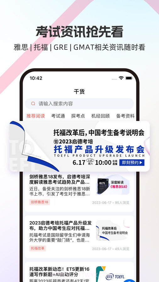 启德i备考截图4 启德i备考截图4