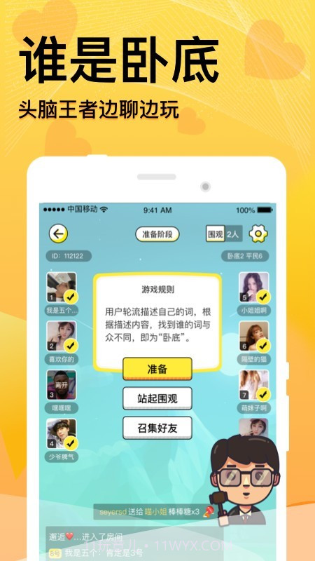 窝窝语音截图3 窝窝语音截图3