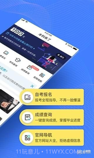 本科来了截图5 本科来了截图5