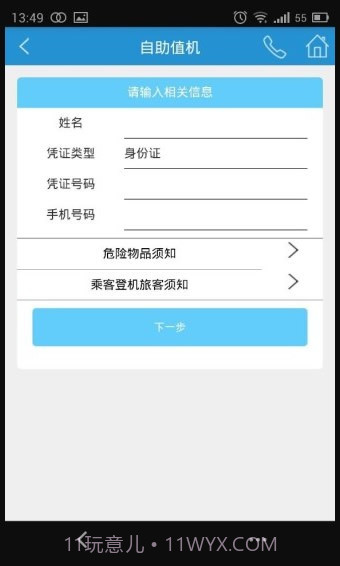长沙机场正式版截图3