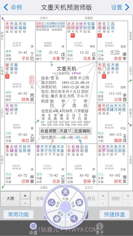 文墨天机app官网截图2