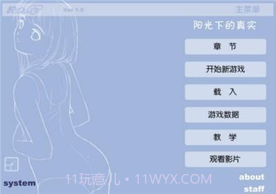 阳光下的真实截图2