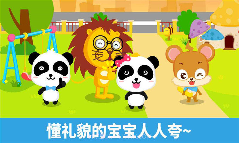 宝宝巴士宝宝懂礼貌截图4 宝宝巴士宝宝懂礼貌截图4