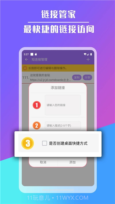 手机短链接生成器截图5