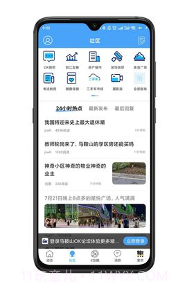 马鞍山OK论坛全新版本截图1