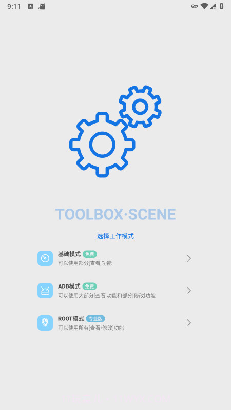 骁龙工具箱全新版本截图3