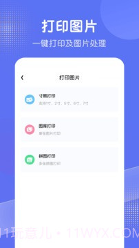 全能手机打印机截图3 全能手机打印机截图3
