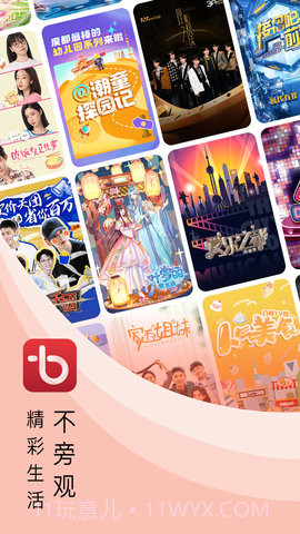 百视TV自定义版截图1 百视TV自定义版截图1