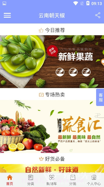 云南朝天椒(云南朝天椒交易平台)V1.0.1 截图3