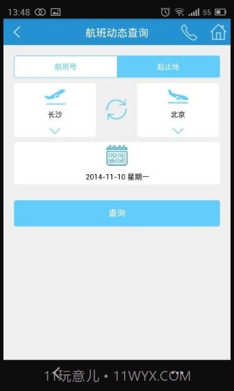 长沙机场正式版截图1