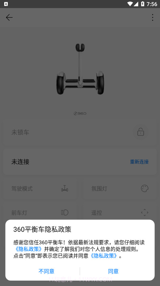 360平衡车截图1 360平衡车截图1