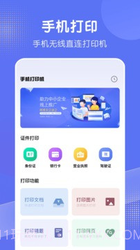 全能手机打印机截图2 全能手机打印机截图2