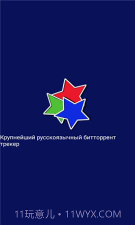 rutracker中文版截图1 rutracker中文版截图1