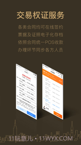 好房A+定制版截图4 好房A+定制版截图4
