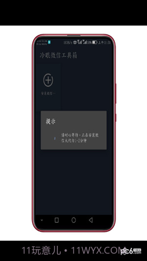 微信工具箱(冷眼微信工具箱)截图1