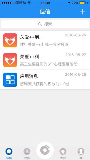 关爱加加app截图5