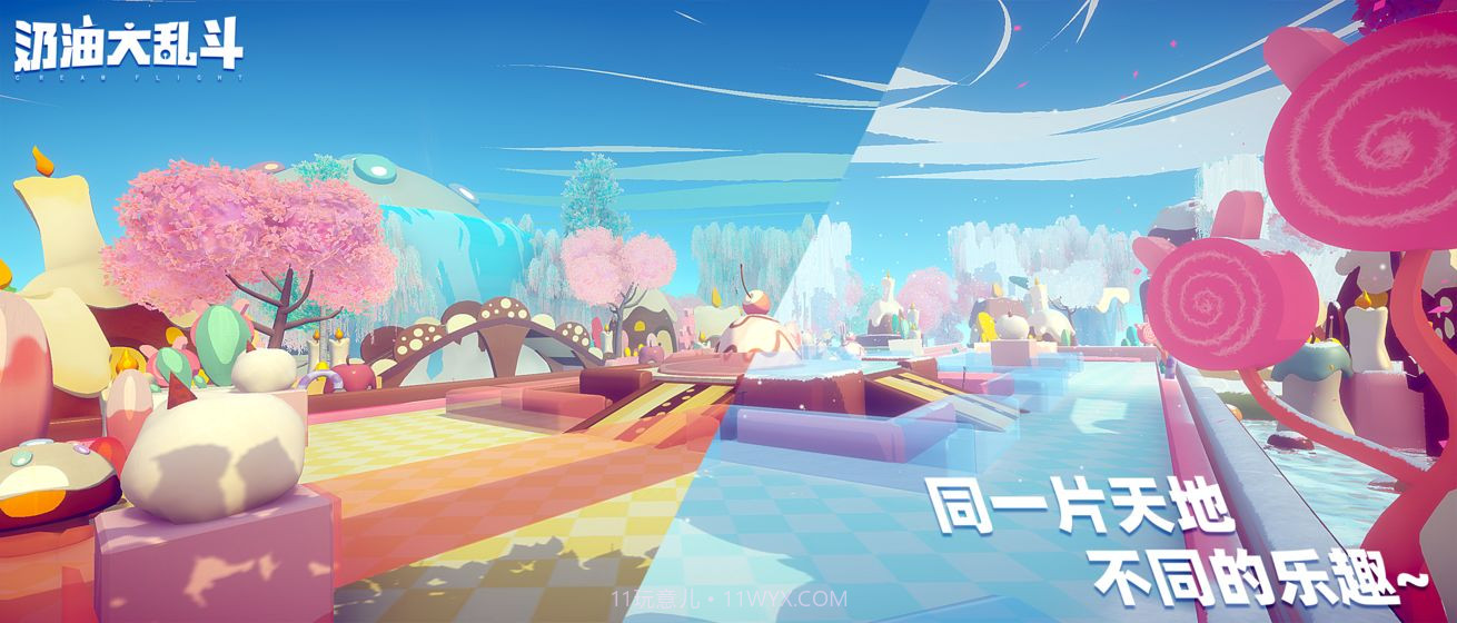 奶油大乱斗官网版截图2 奶油大乱斗官网版截图2