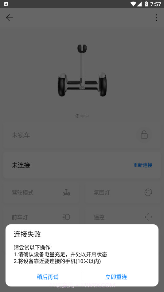 360平衡车截图4 360平衡车截图4