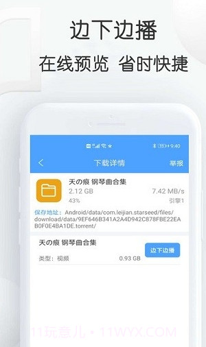 星速bt磁力种子v20.56截图1 星速bt磁力种子v20.56截图1