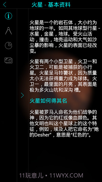 Solar Walk截图2 Solar Walk截图2