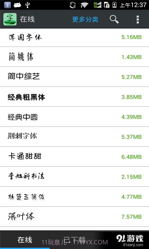 字体美化管家截图1 字体美化管家截图1