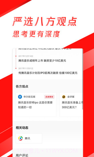 天天快报效率版截图4