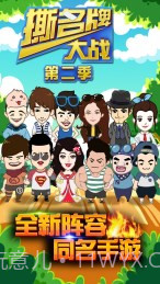 撕名牌大战第二季截图4