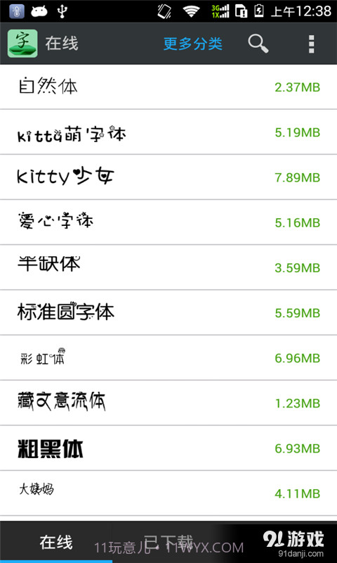 字体美化管家截图3 字体美化管家截图3