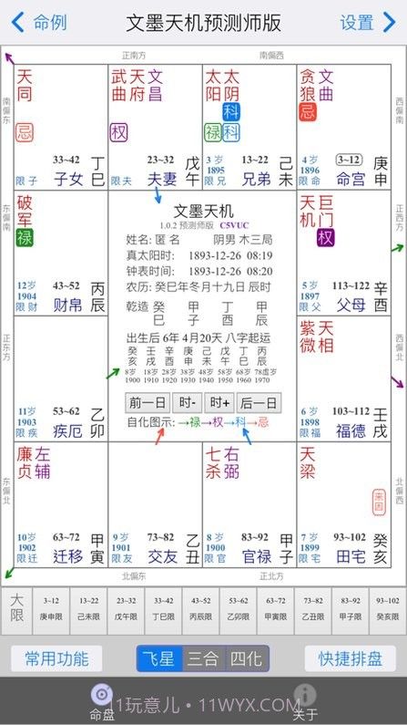 文墨天机app官网截图4