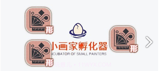 小画家孵化器官网版截图3 小画家孵化器官网版截图3