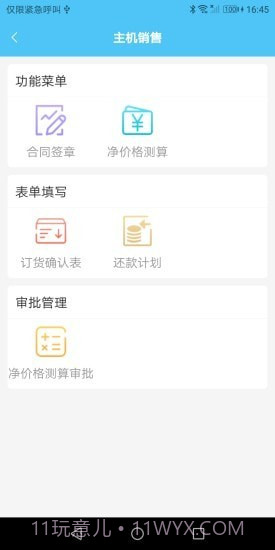 主机销售管理截图2 主机销售管理截图2