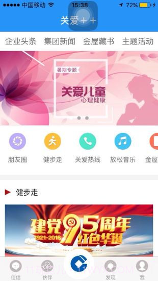 关爱加加app截图1