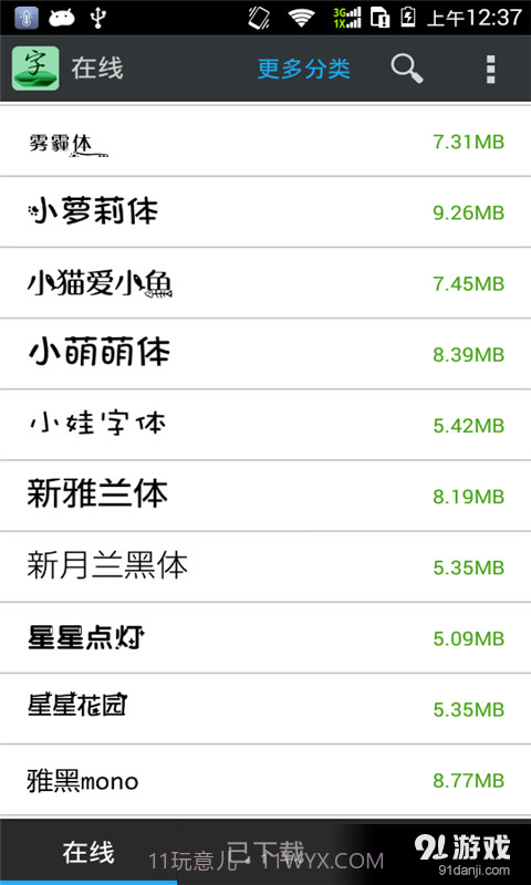 字体美化管家截图2 字体美化管家截图2