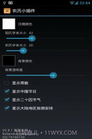 农历小插件截图3