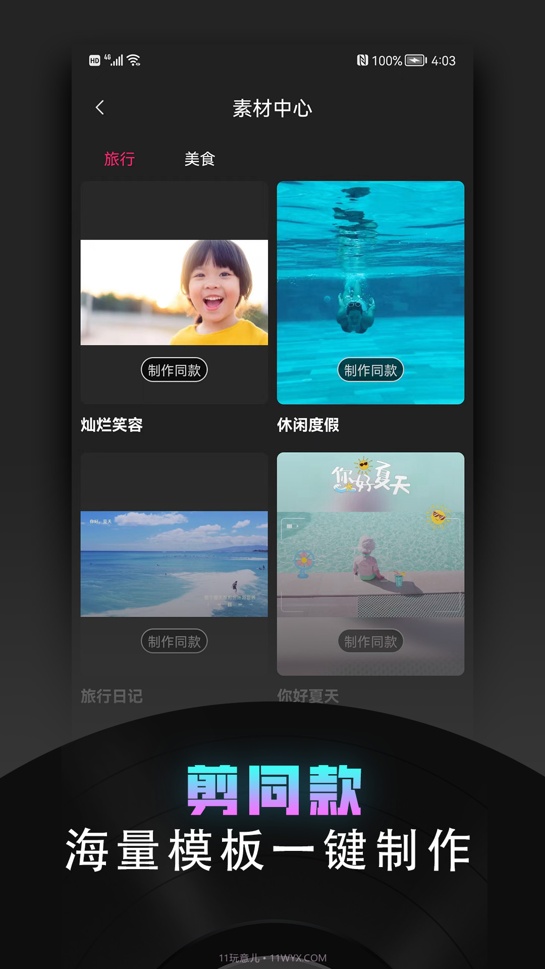视频趣剪辑截图5