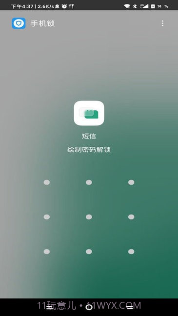 锁机生成器无障碍截图1