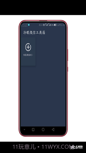 微信工具箱(冷眼微信工具箱)截图3
