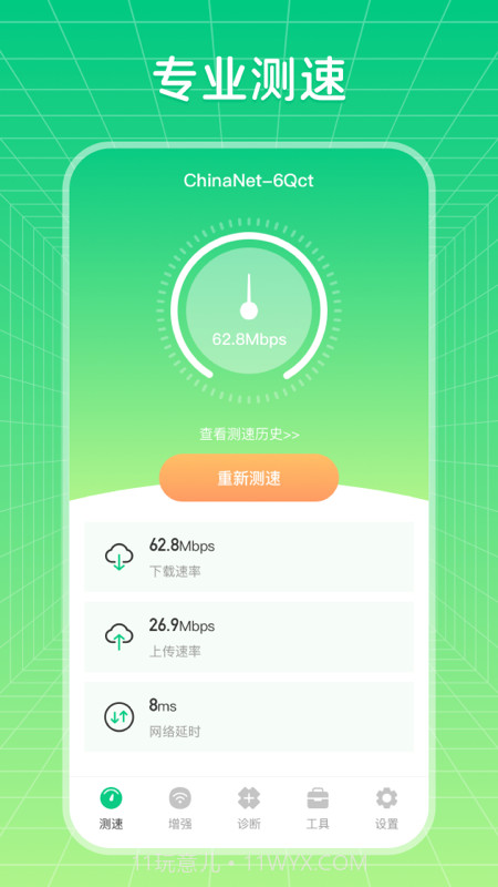 wifi信号优化增强大师截图4