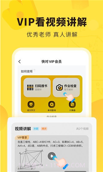 快对作业帮会员免登录截图3 快对作业帮会员免登录截图3