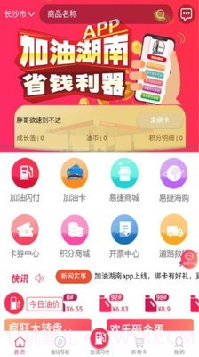 加油湖南最新版截图2 加油湖南最新版截图2