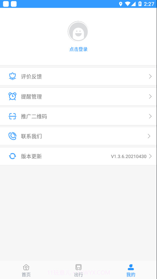 平泉公交出行通v1.3.6.20210430手机截图1